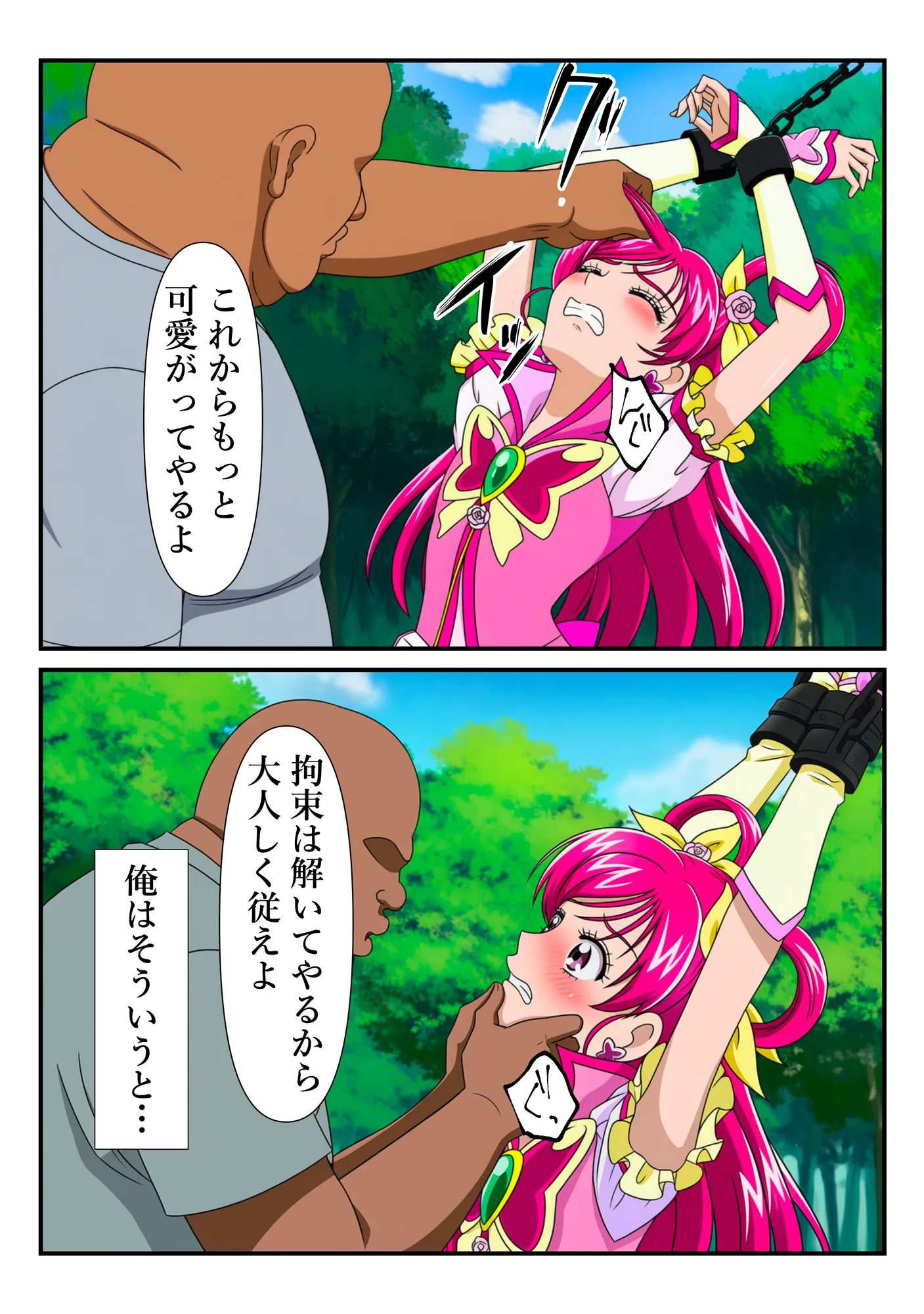 ‘清楚な変身ヒロイン‘ドリームが チートおじさんに完全敗北するまで - 15ページ