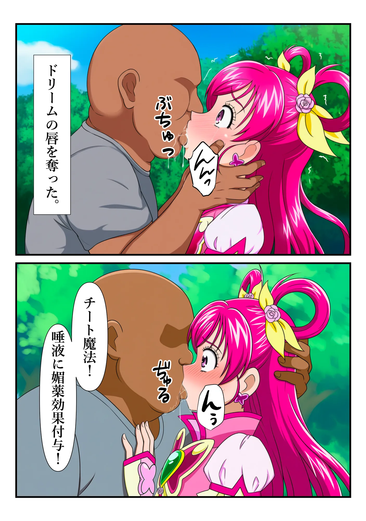 ‘清楚な変身ヒロイン‘ドリームが チートおじさんに完全敗北するまで - 16ページ