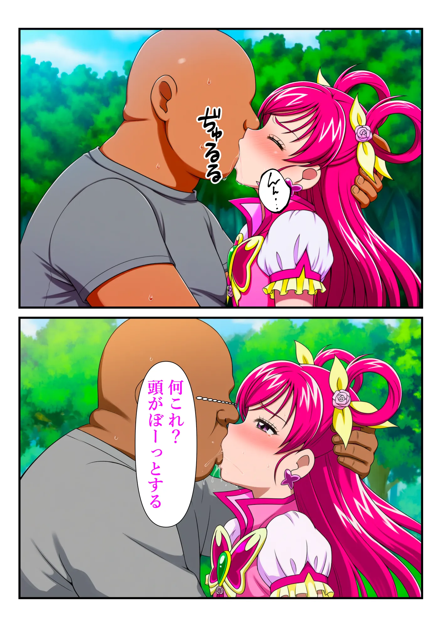 ‘清楚な変身ヒロイン‘ドリームが チートおじさんに完全敗北するまで - 17ページ