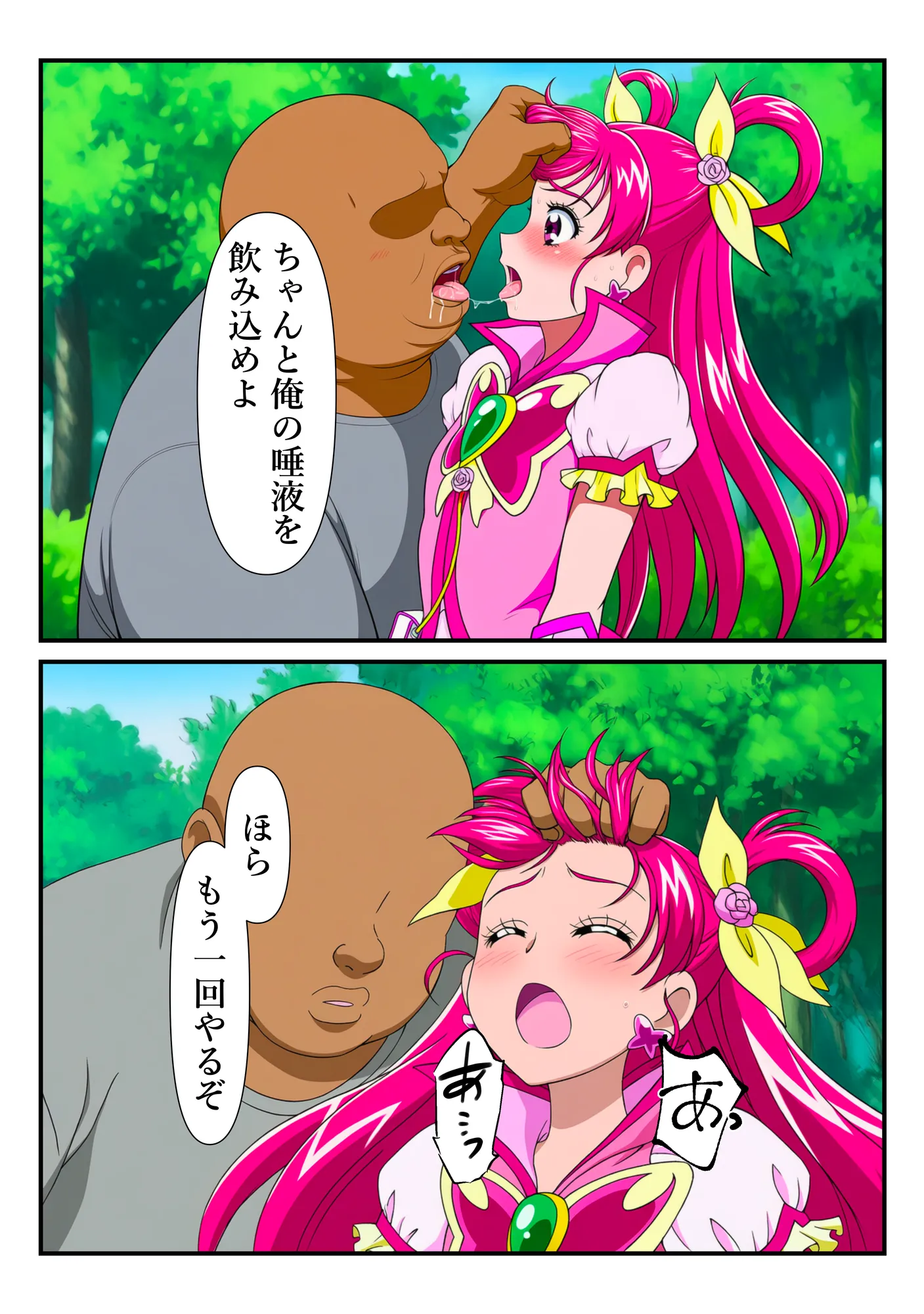 ‘清楚な変身ヒロイン‘ドリームが チートおじさんに完全敗北するまで - 20ページ