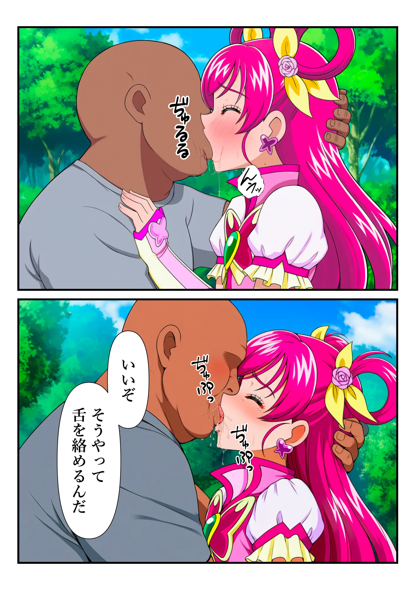 ‘清楚な変身ヒロイン‘ドリームが チートおじさんに完全敗北するまで - 22ページ