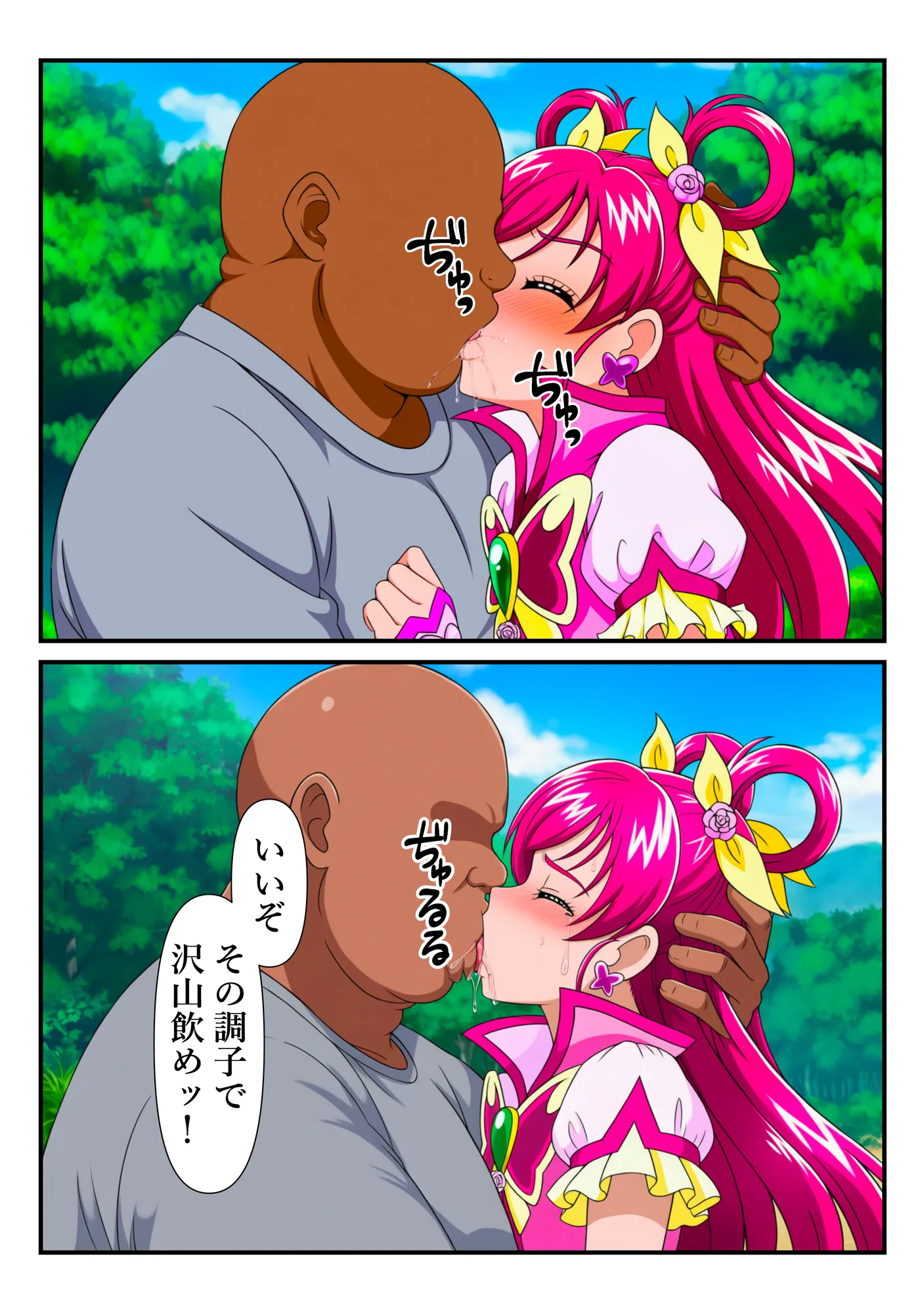 ‘清楚な変身ヒロイン‘ドリームが チートおじさんに完全敗北するまで - 24ページ