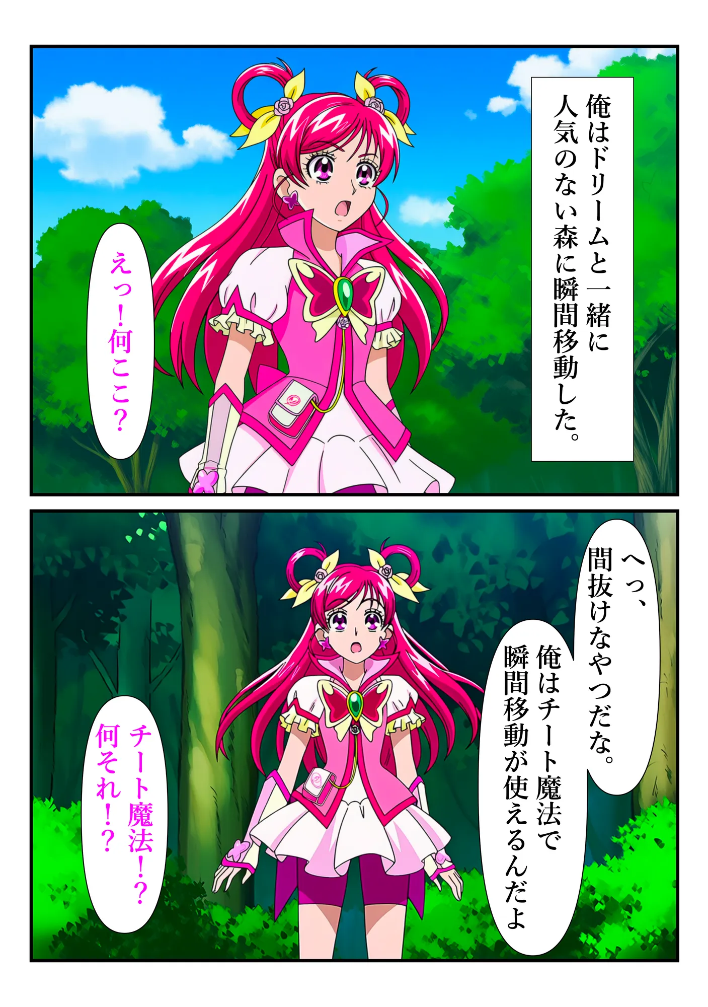 ‘清楚な変身ヒロイン‘ドリームが チートおじさんに完全敗北するまで - 34ページ