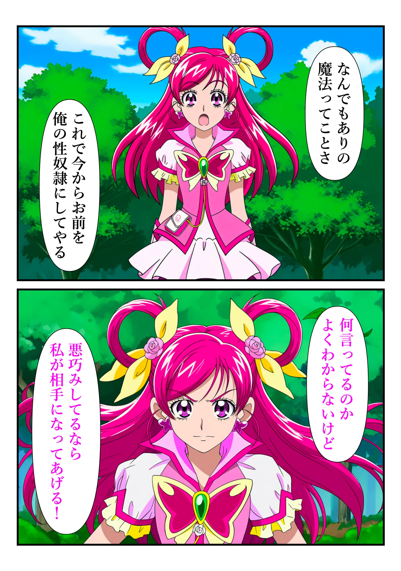 ‘清楚な変身ヒロイン‘ドリームが チートおじさんに完全敗北するまで - 45ページ