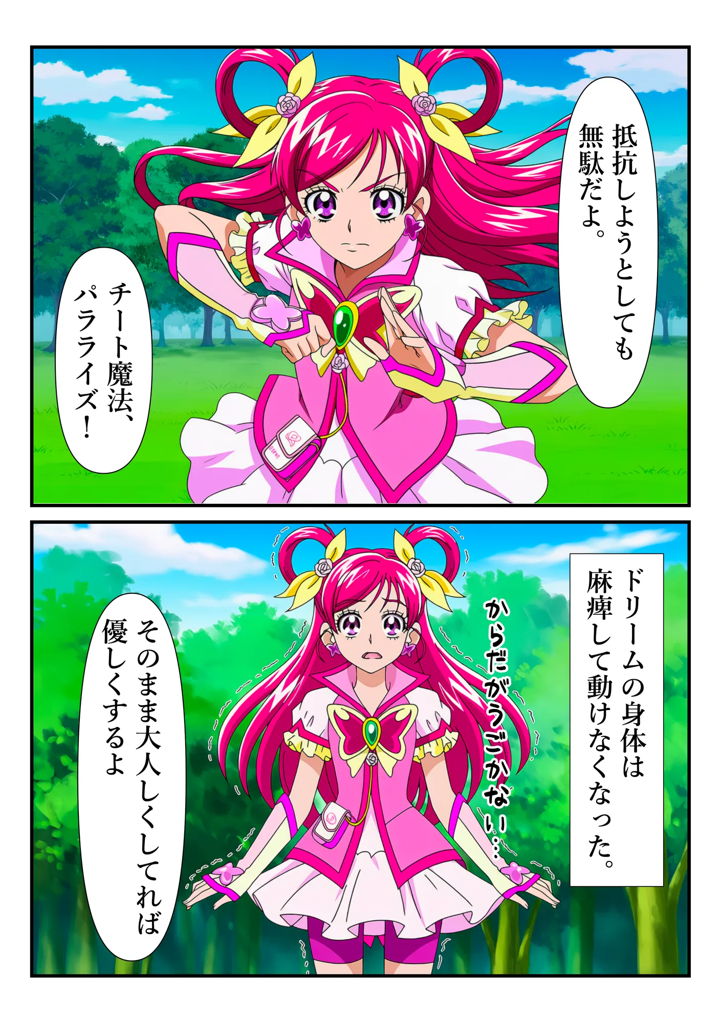 ‘清楚な変身ヒロイン‘ドリームが チートおじさんに完全敗北するまで - 56ページ