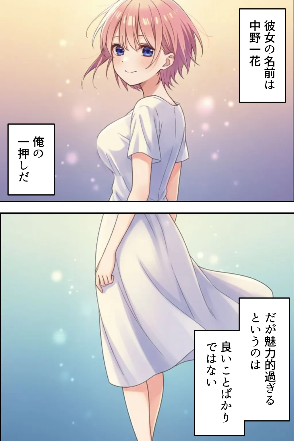 中野五姉妹を拉致って孕ませた話 総集編 - 3ページ