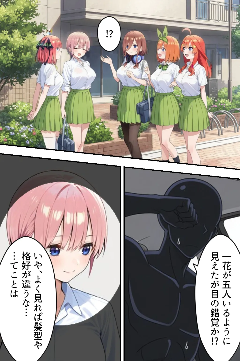 中野五姉妹を拉致って孕ませた話 総集編 - 6ページ