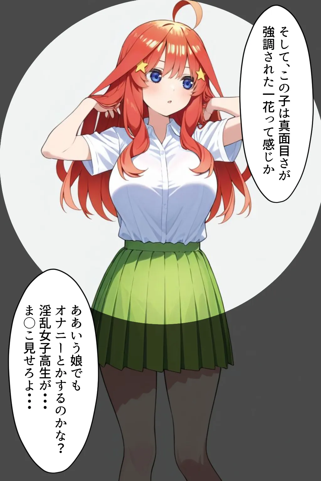 中野五姉妹を拉致って孕ませた話 総集編 - 12ページ