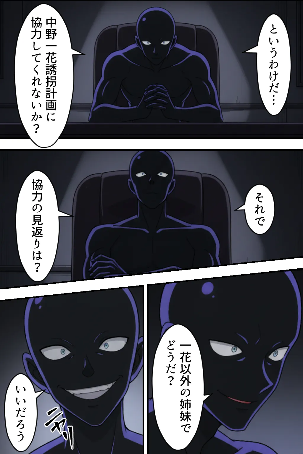 中野五姉妹を拉致って孕ませた話 総集編 - 14ページ