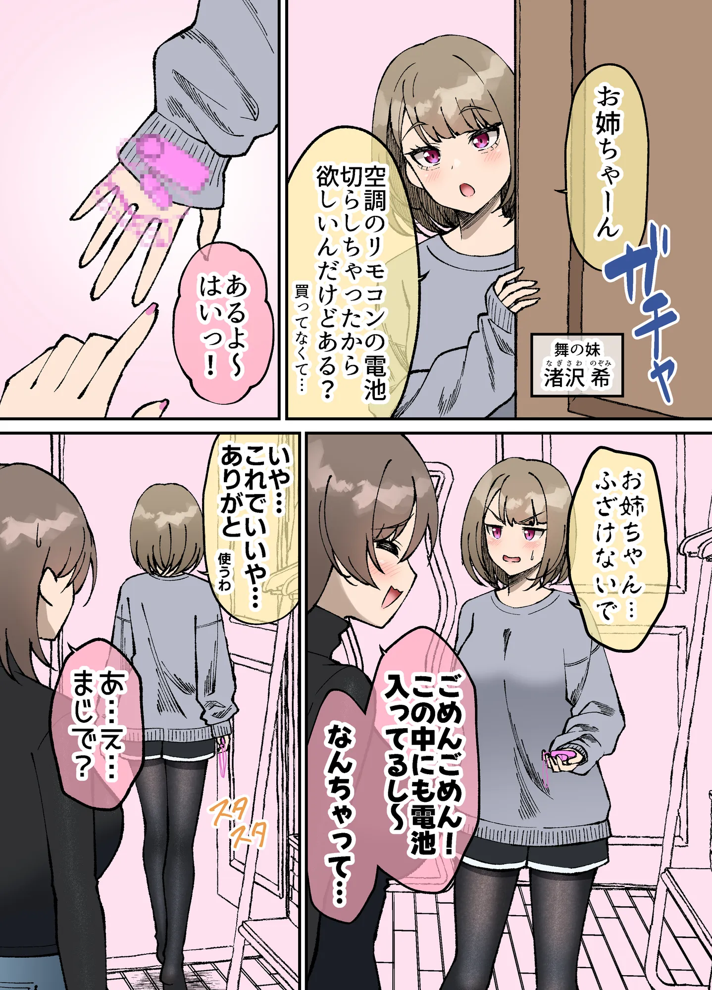 気が早い後輩彼女と渚沢家のHな日常 - 9ページ