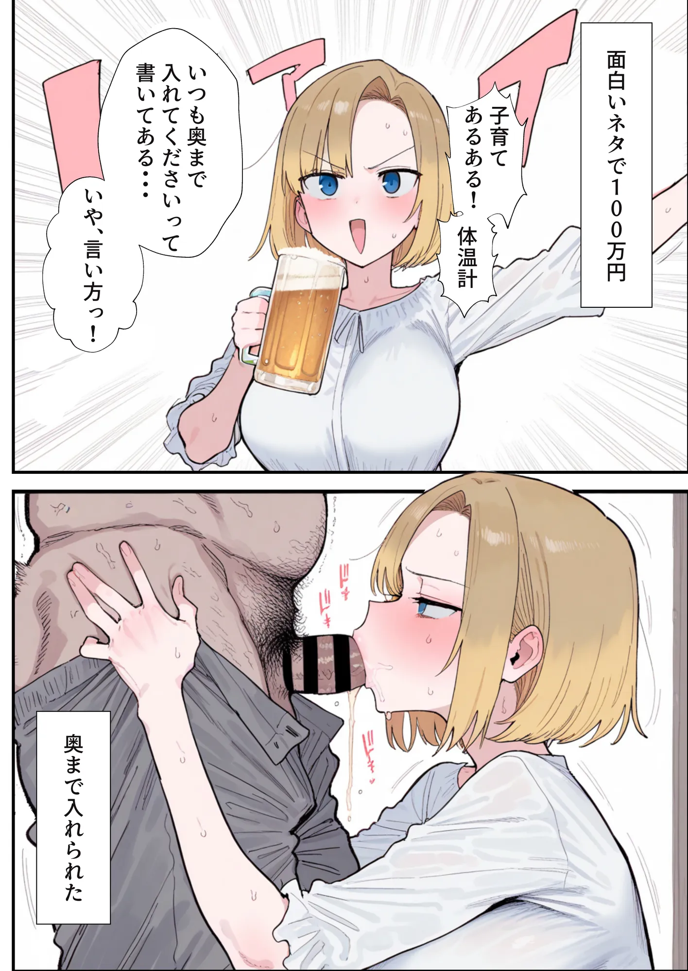 ママは体温コンドーム - 3ページ