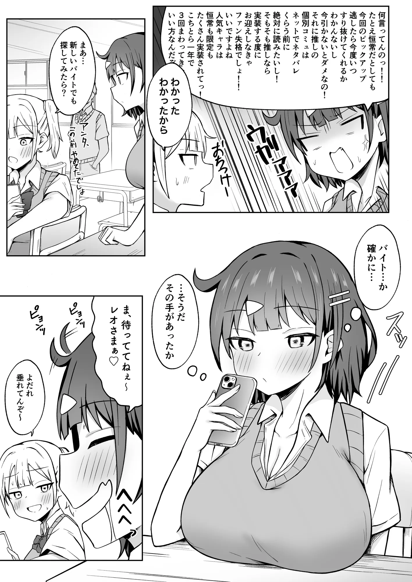 パパ活JKがおじさんち○ぽに堕ちるまで - 4ページ