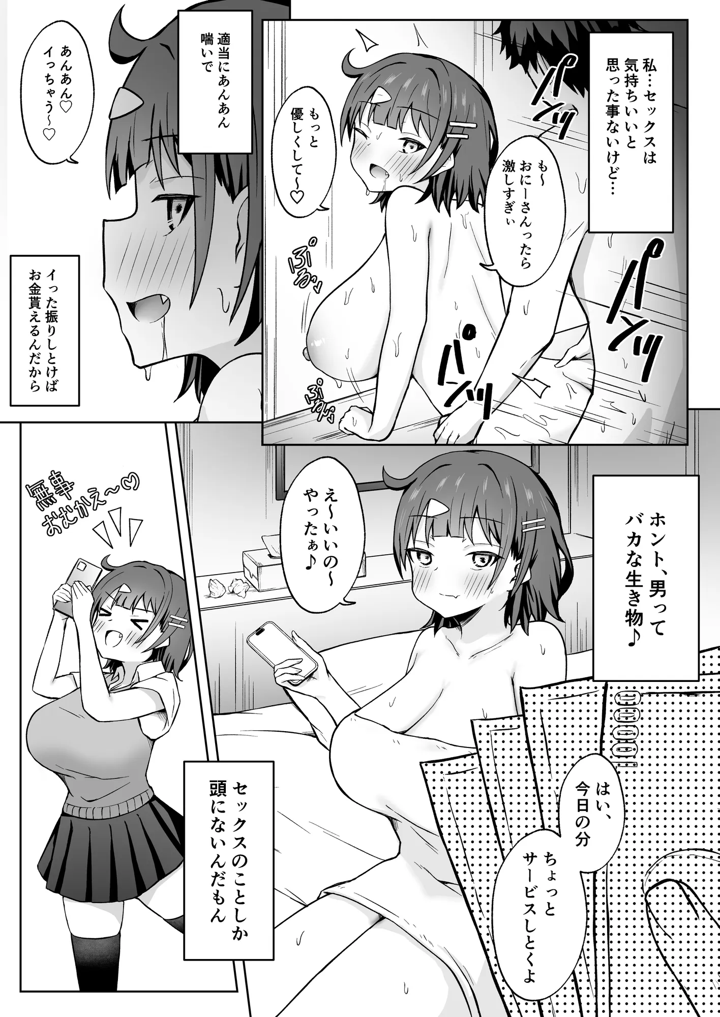 パパ活JKがおじさんち○ぽに堕ちるまで - 7ページ