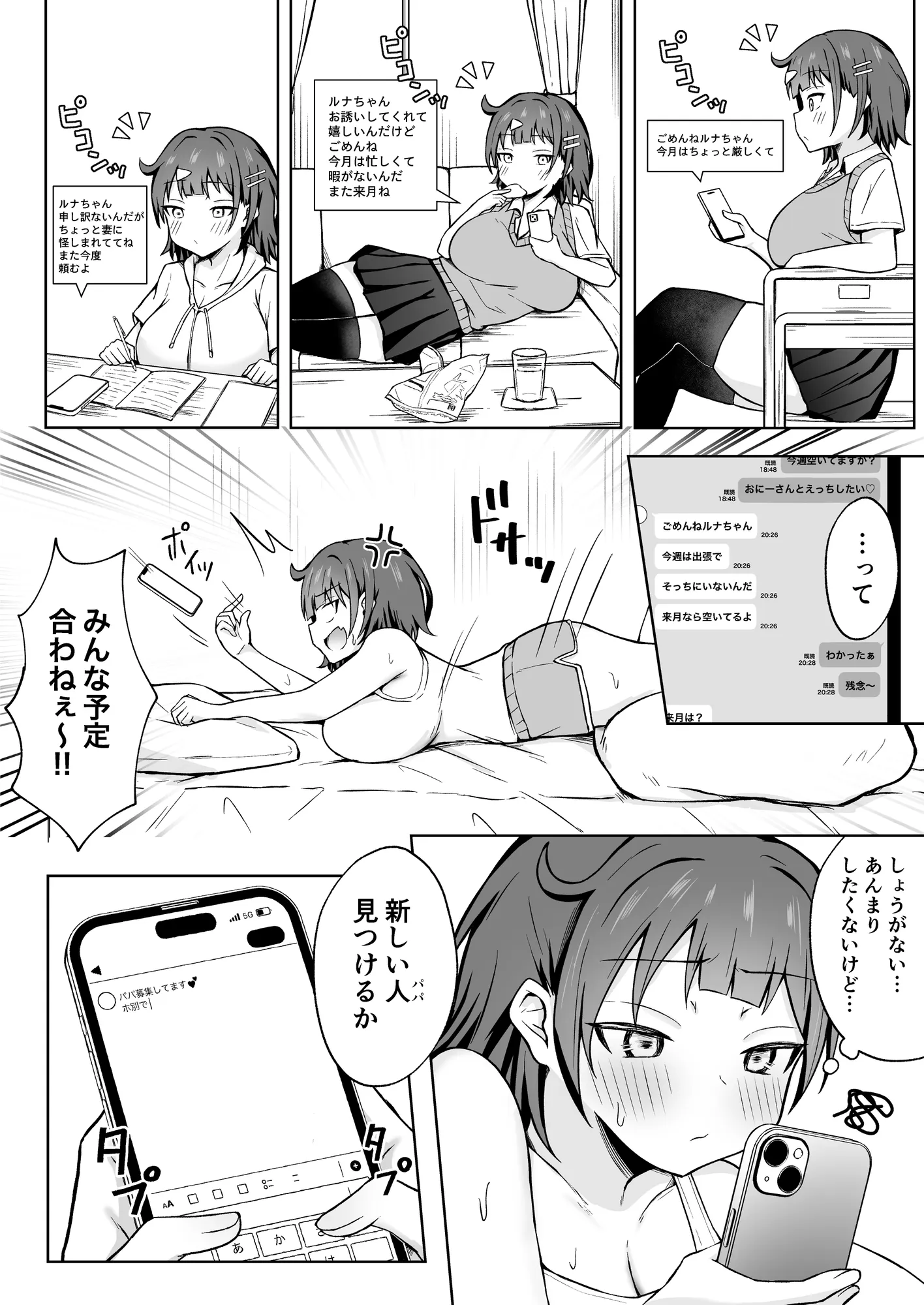 パパ活JKがおじさんち○ぽに堕ちるまで - 9ページ