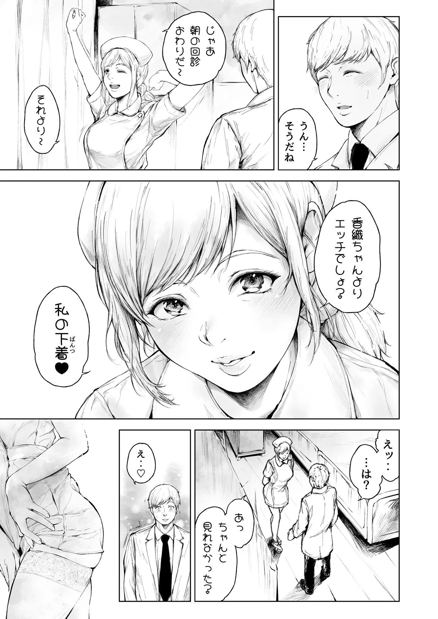 ほすぴたるふぁーむ2 - 2ページ