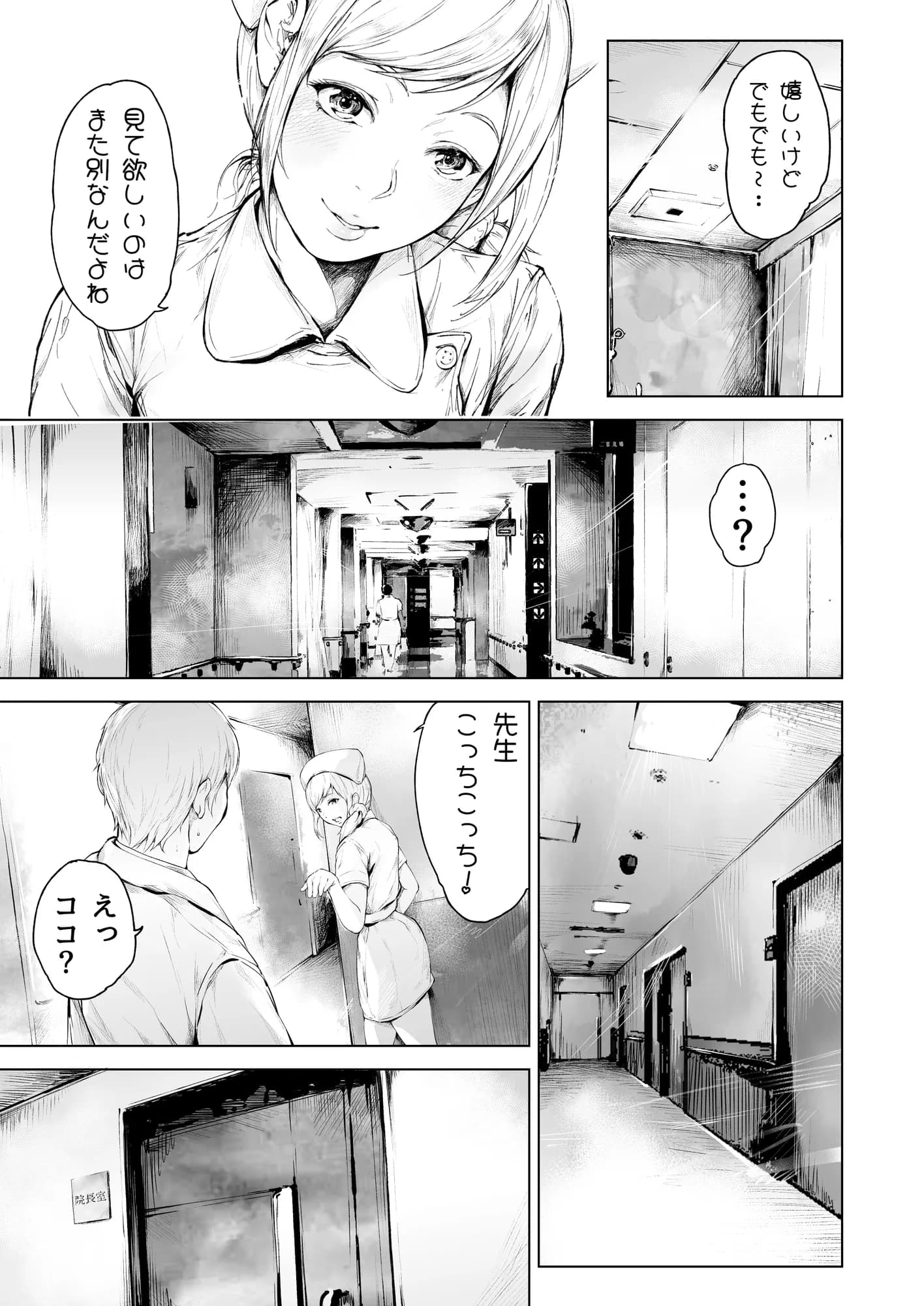 ほすぴたるふぁーむ2 - 4ページ