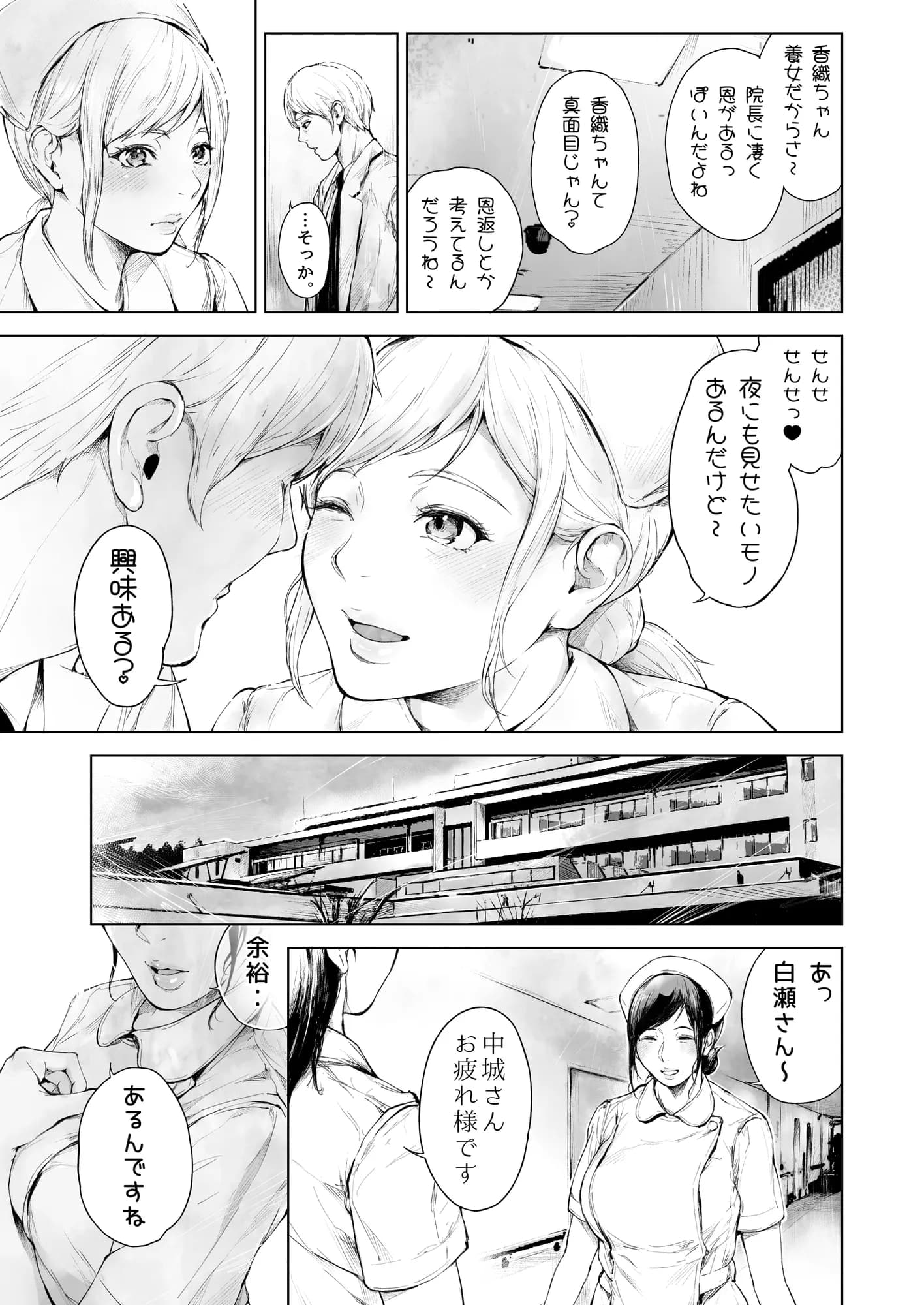 ほすぴたるふぁーむ2 - 6ページ