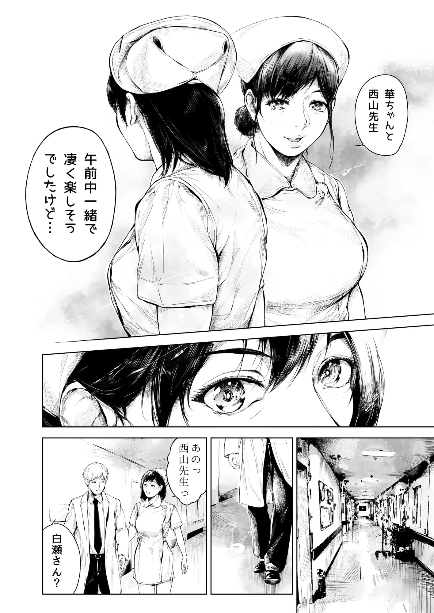 ほすぴたるふぁーむ2 - 7ページ