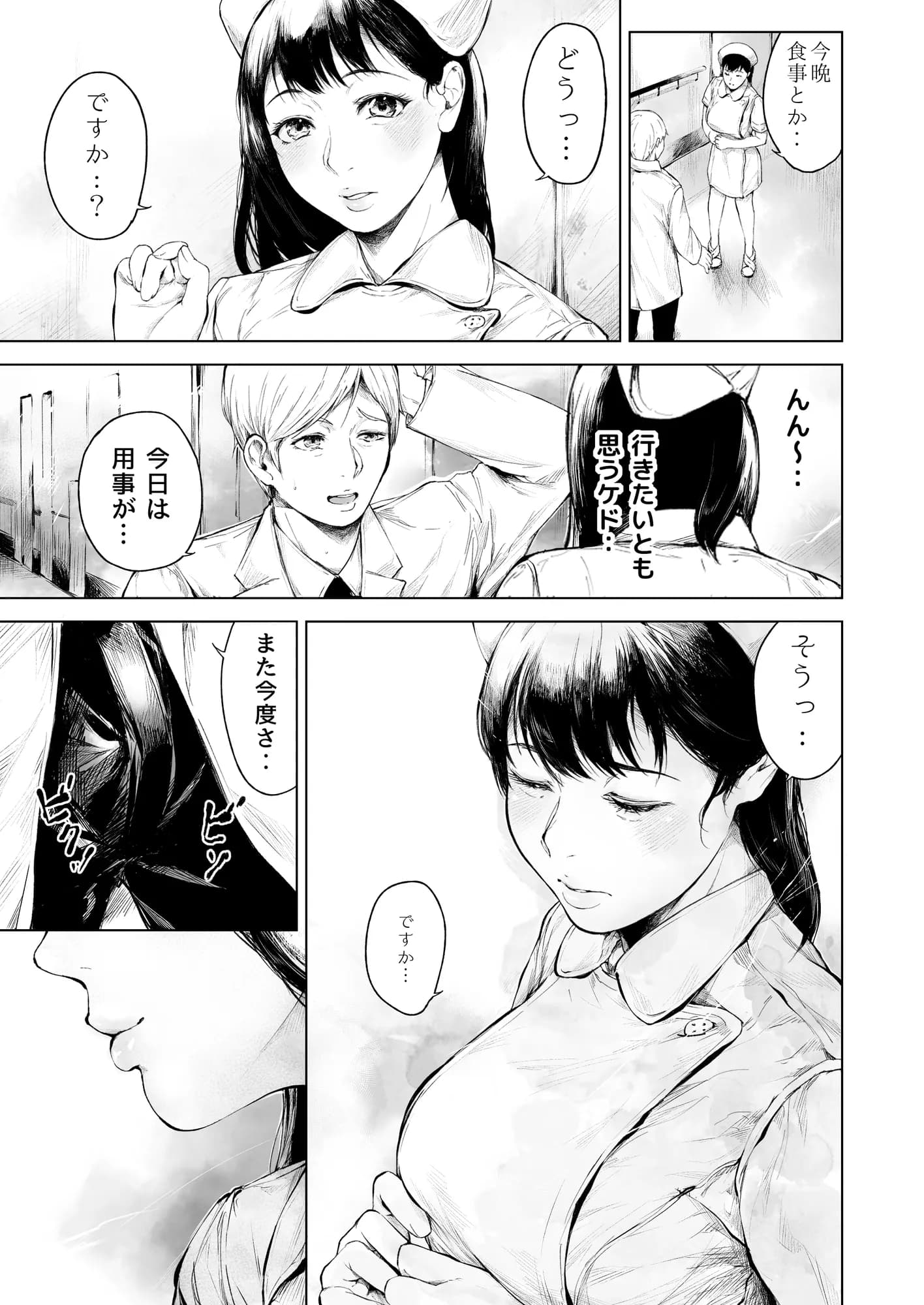 ほすぴたるふぁーむ2 - 8ページ