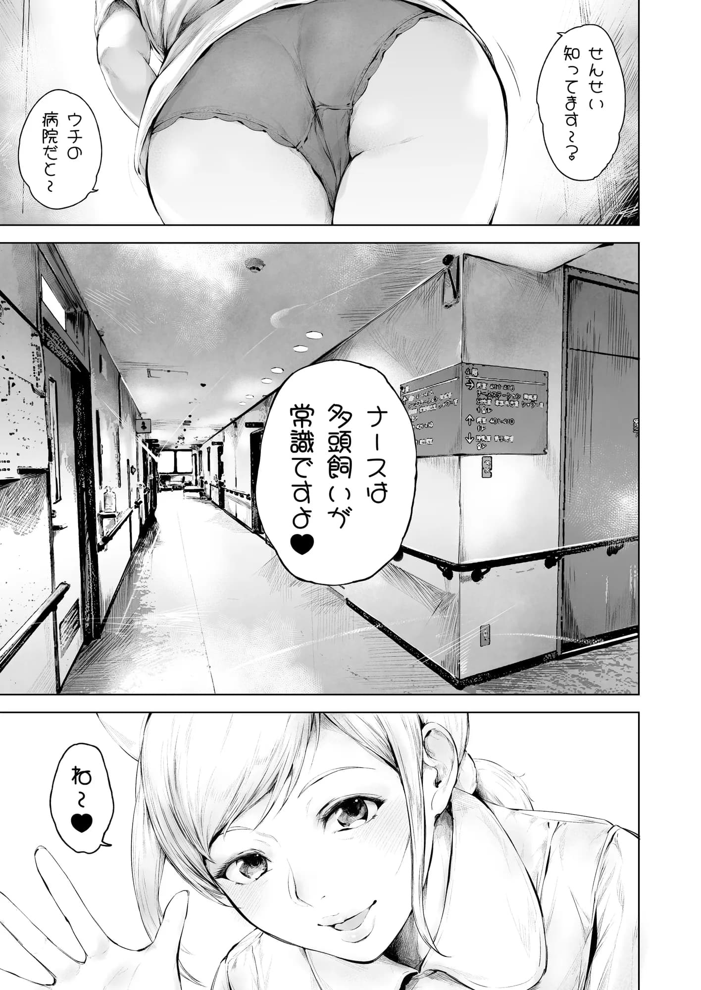 ほすぴたるふぁーむ2 - 19ページ