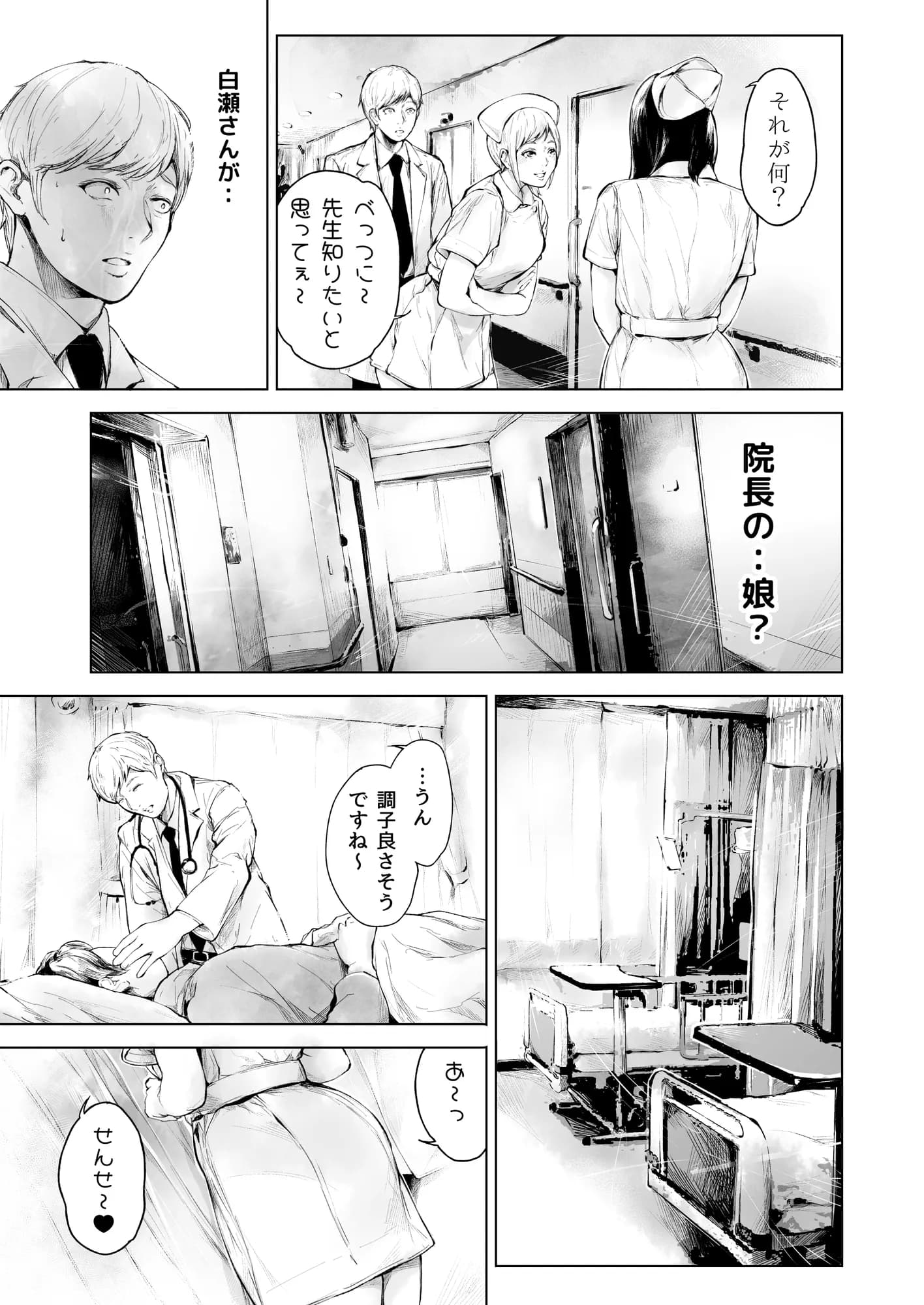 ほすぴたるふぁーむ2 - 21ページ