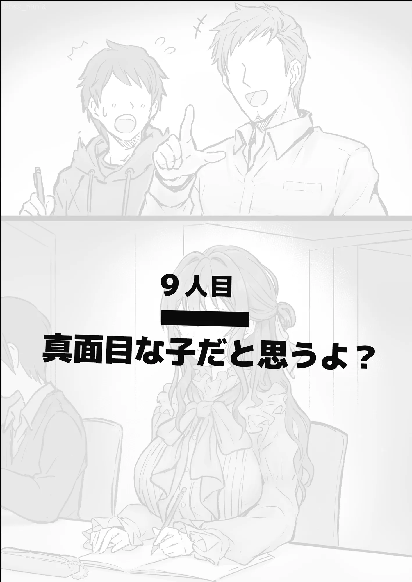 優しい人が好きっていってたのに…1  - 僕が先に好きだったあの子が、簡単にヤられちゃって… - - 9ページ