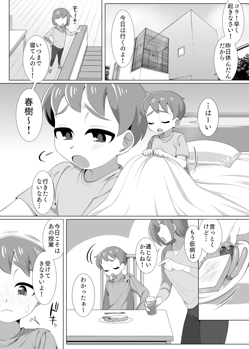 知らない保健室の先生といちゃラブえっちのおべんきょう。 - 1ページ