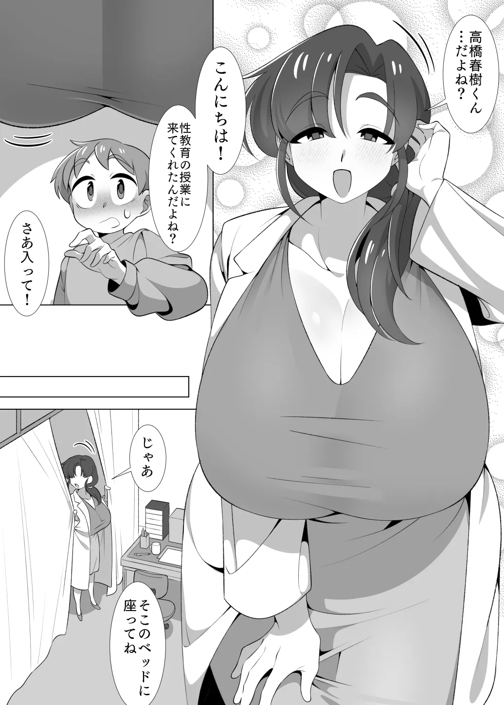 知らない保健室の先生といちゃラブえっちのおべんきょう。 - 5ページ