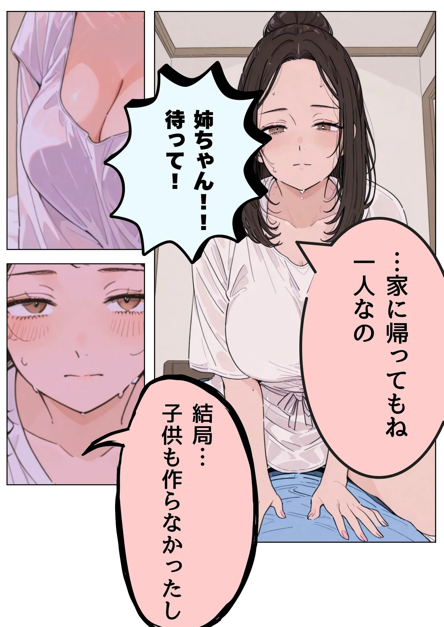 未亡人の姉に迫られた弟は - 2ページ