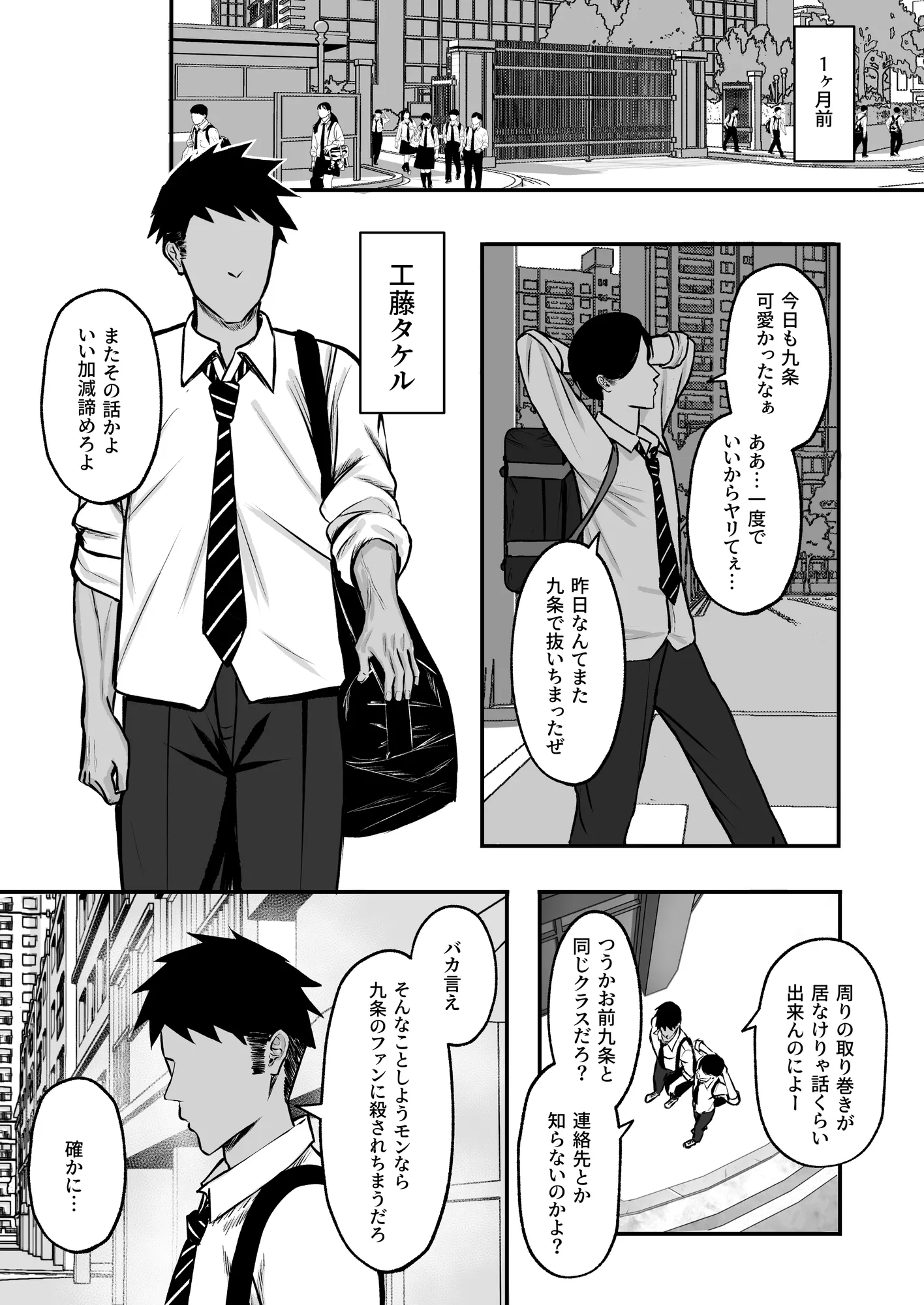 マゾ雌〜学園の王子様JKは裏でヤリまくり〜 - 4ページ