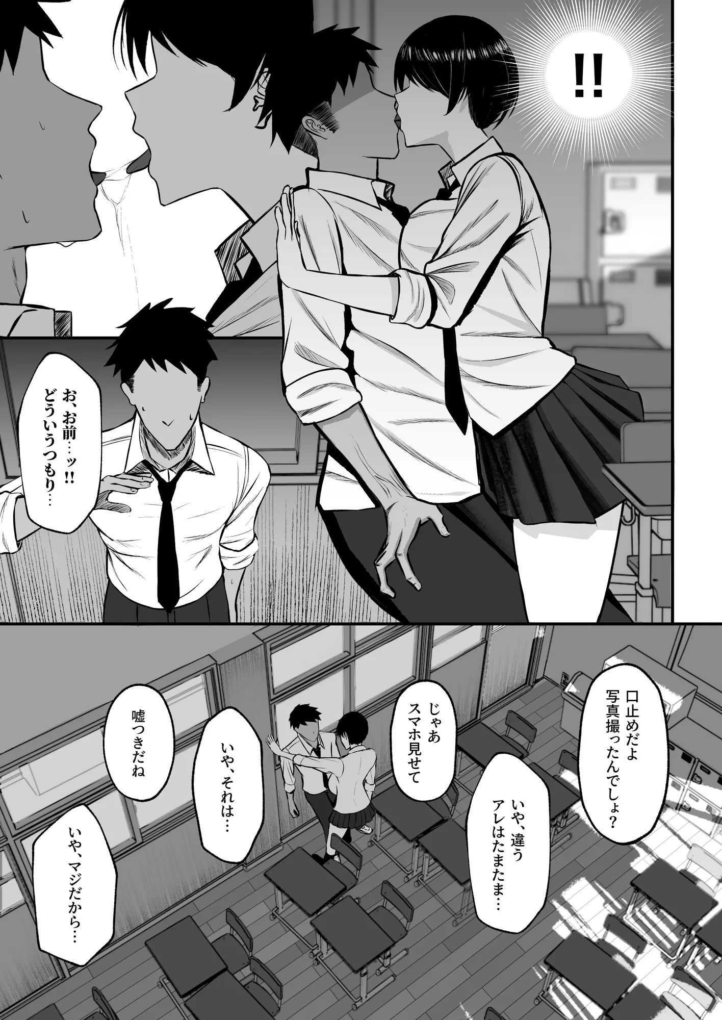 マゾ雌〜学園の王子様JKは裏でヤリまくり〜 - 10ページ