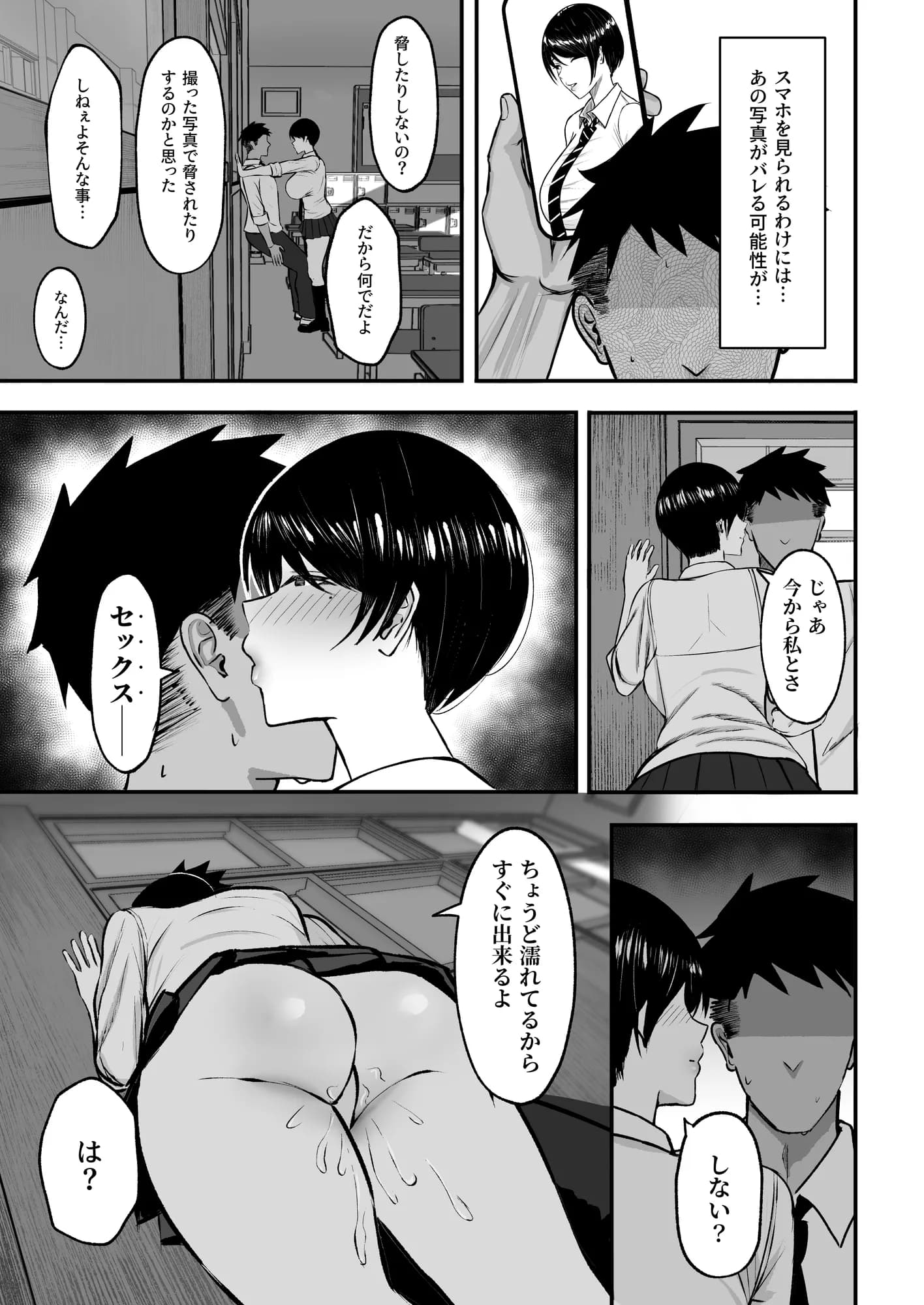 マゾ雌〜学園の王子様JKは裏でヤリまくり〜 - 11ページ