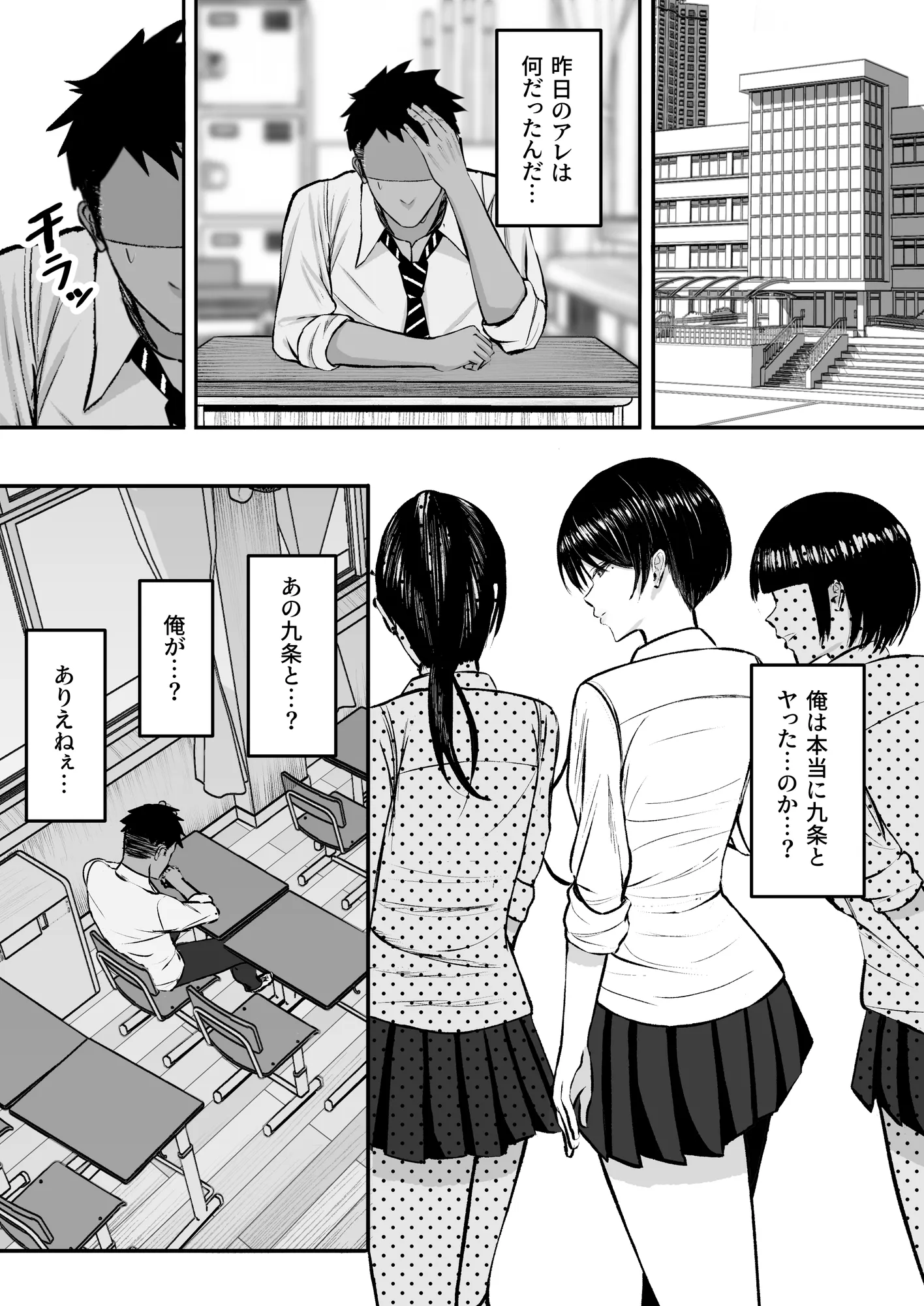 マゾ雌〜学園の王子様JKは裏でヤリまくり〜 - 16ページ