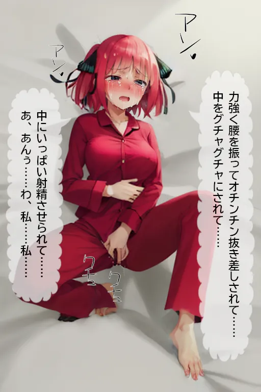 肉も魂も吸い尽くす悪魔のペ〇ス〜スケベ心に付け込まれ墜落する中野二●〜 - 16ページ