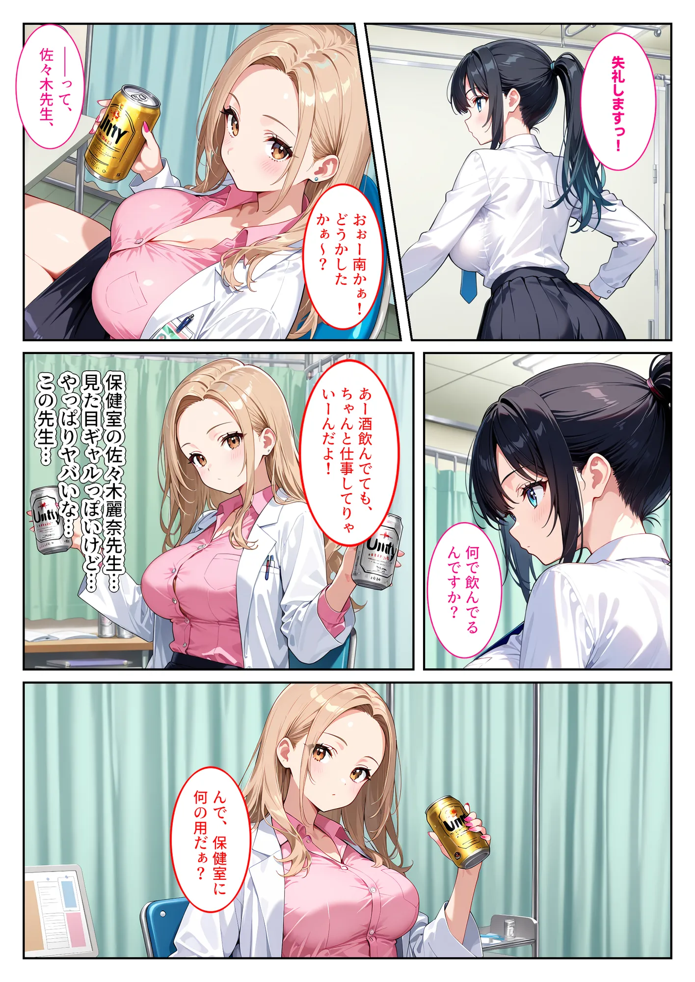 快楽に目覚めた無垢な爆乳風紀委員長とドMなギャル保健医に射精管理されています! - 7ページ