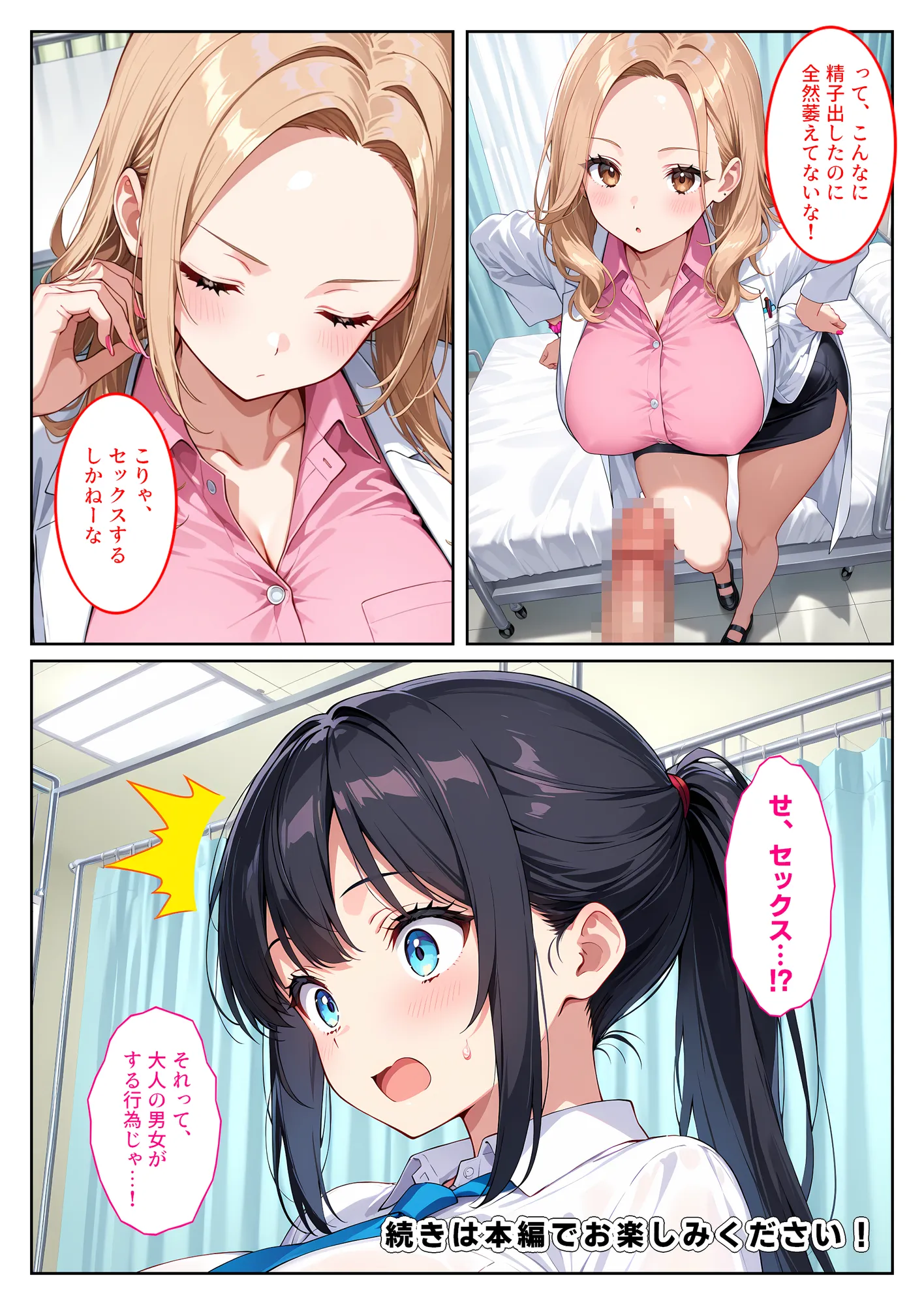 快楽に目覚めた無垢な爆乳風紀委員長とドMなギャル保健医に射精管理されています! - 21ページ