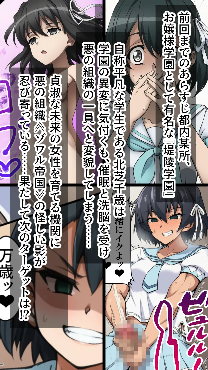 ふたなり洗脳改造〜黒髪ちゃん悪堕ちギャル化編〜 - 2ページ