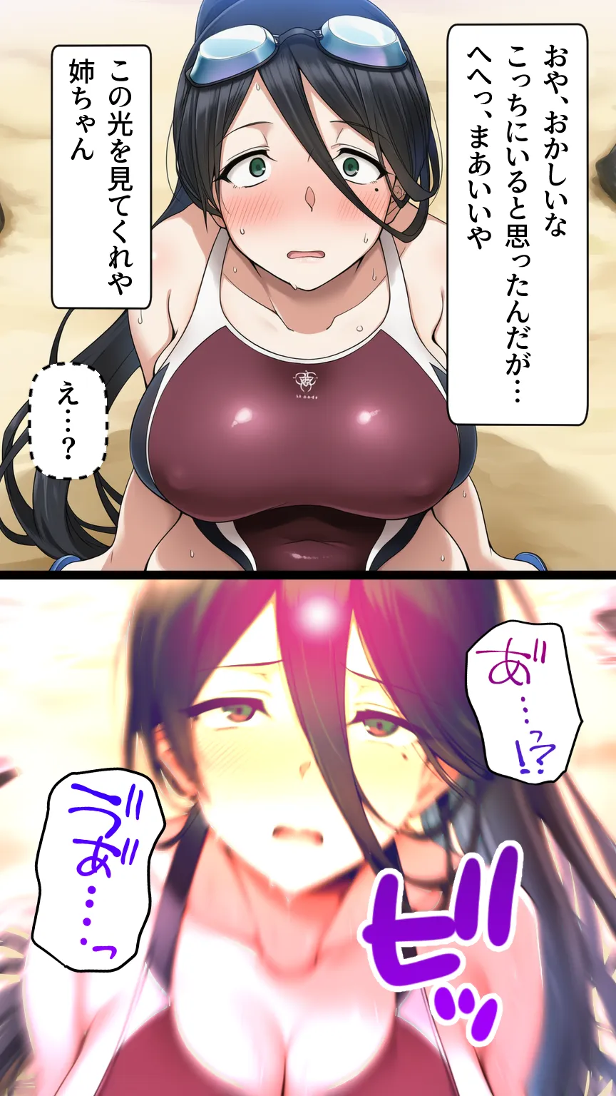 ふたなり洗脳改造〜黒髪ちゃん悪堕ちギャル化編〜 - 11ページ