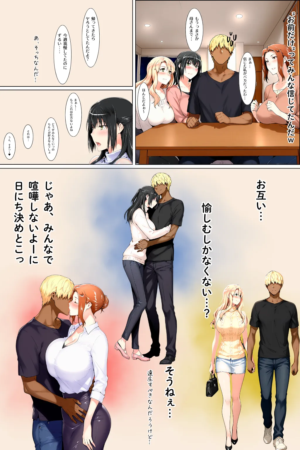 橘家のその後 総集編 - 3ページ