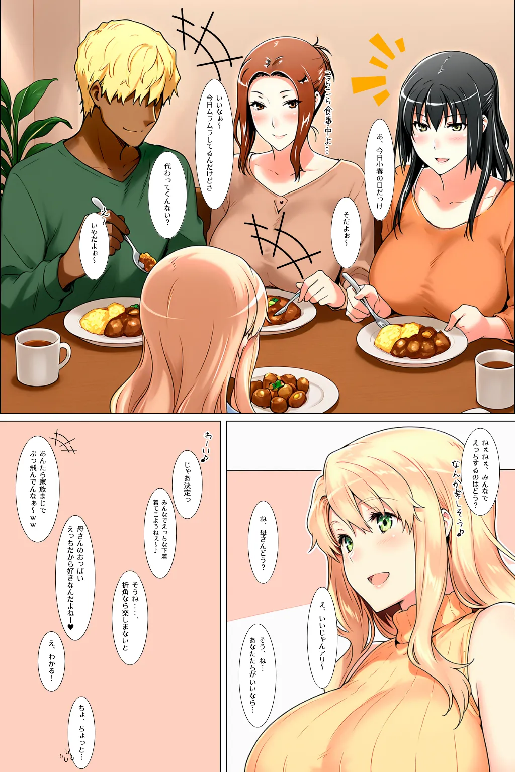 橘家のその後 総集編 - 4ページ