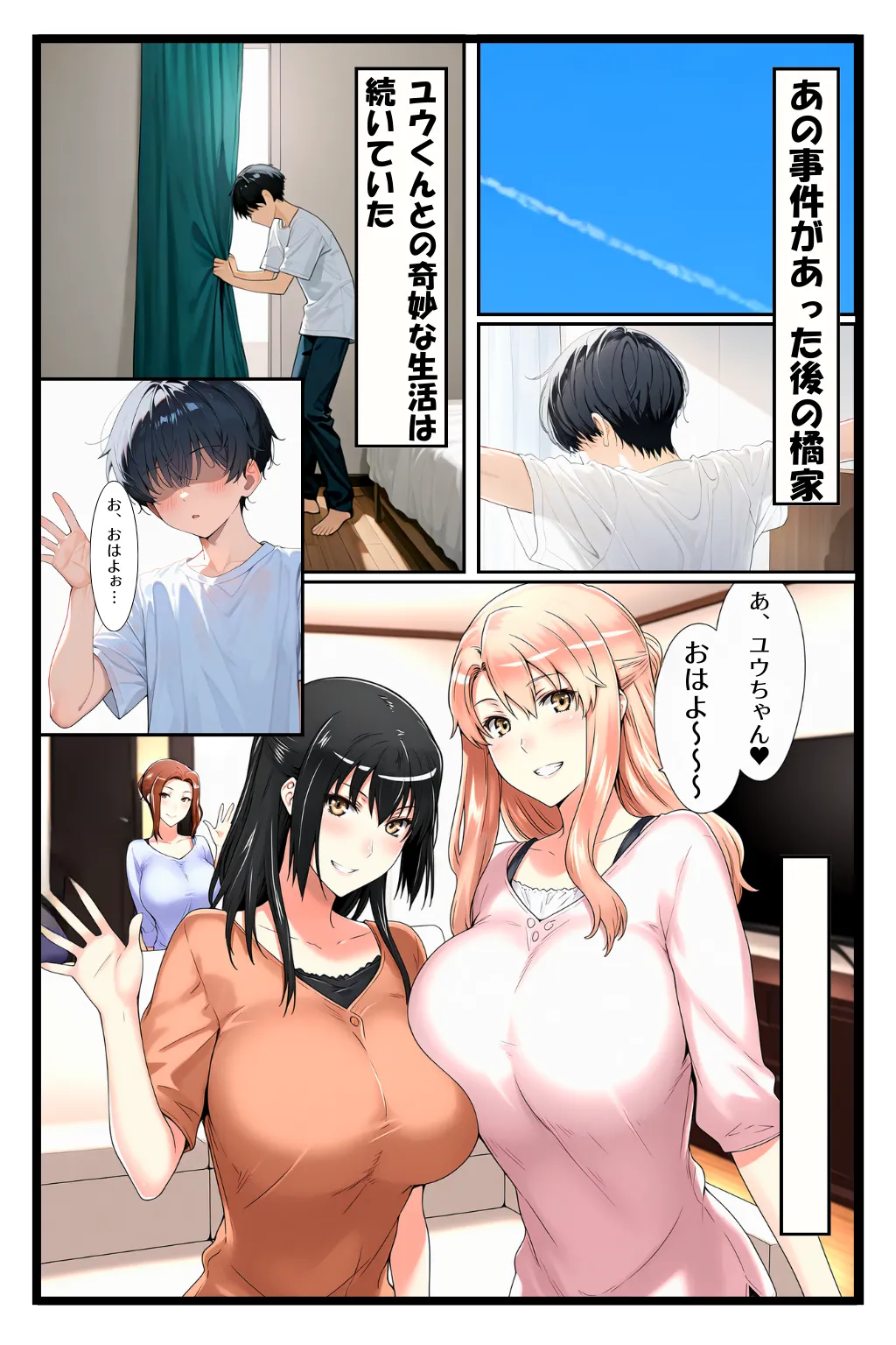 橘家のその後 総集編 - 26ページ