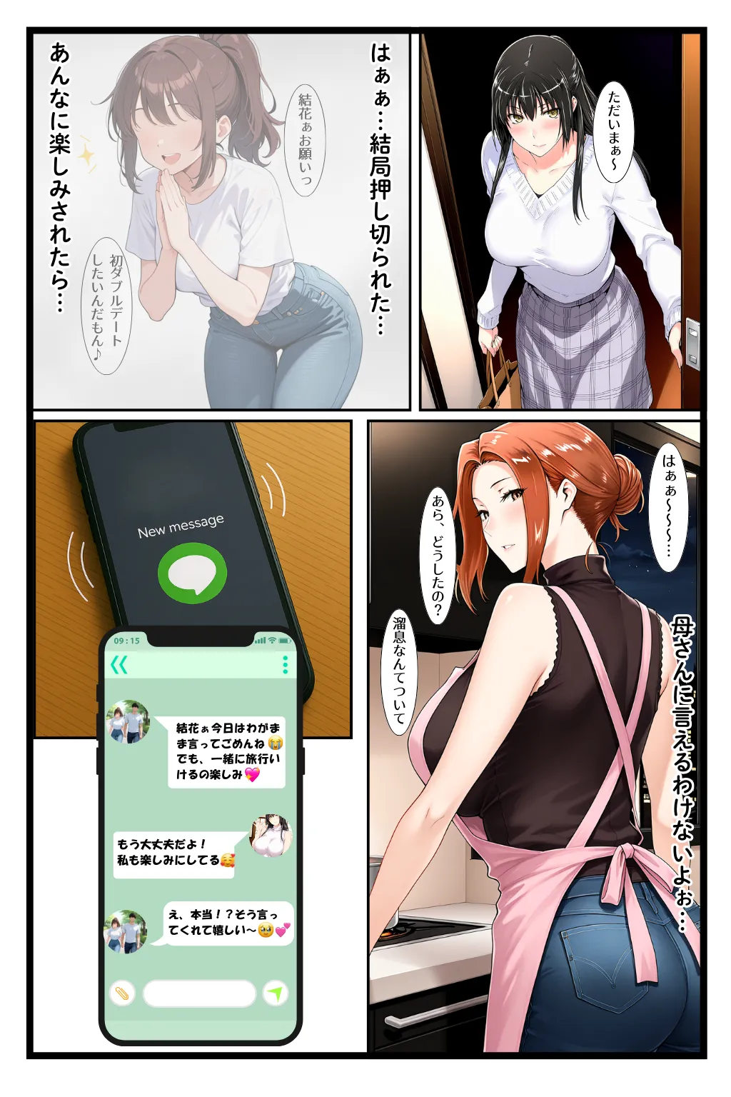 橘家のその後 総集編 - 83ページ