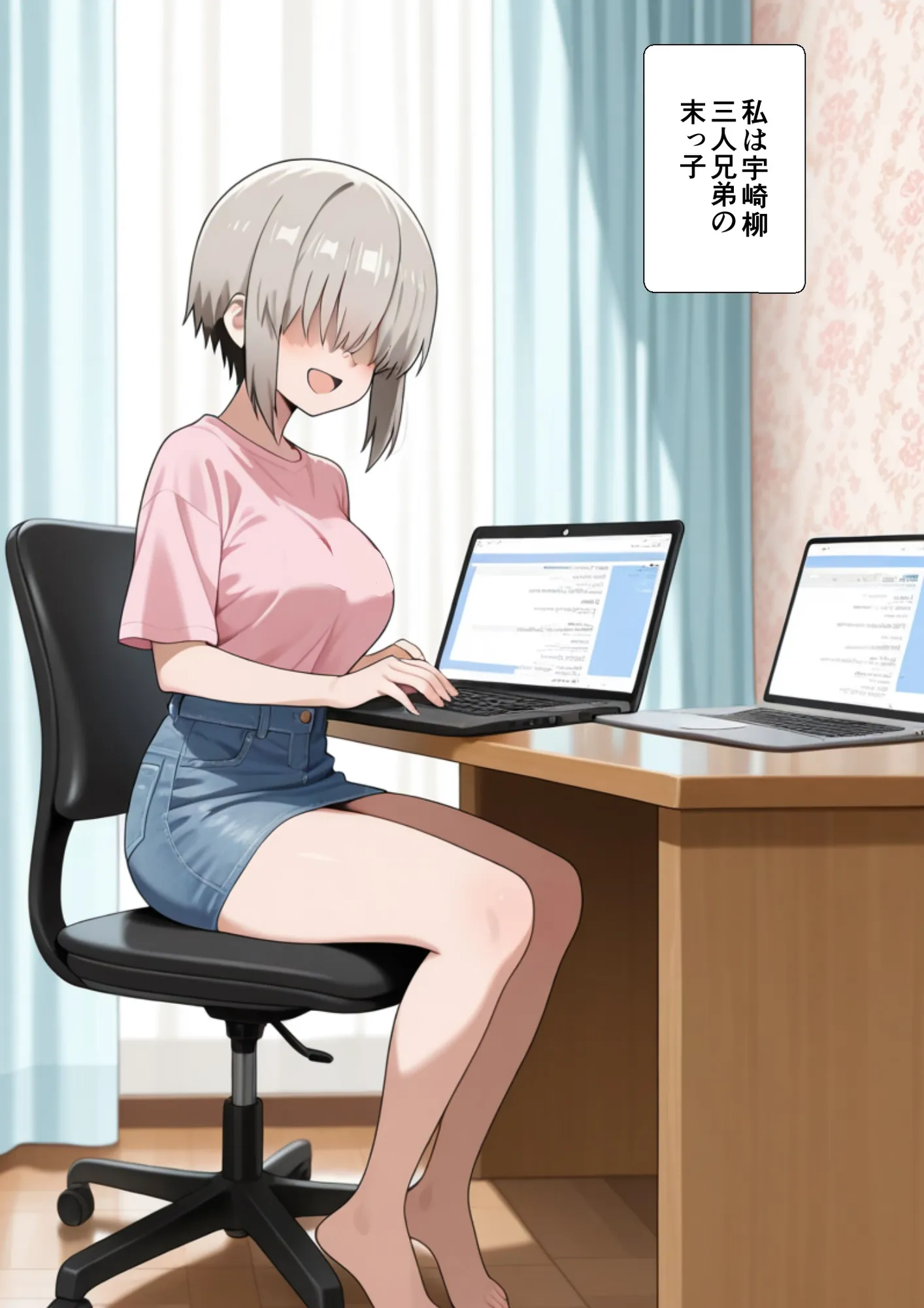 宇崎母は操られてる! - 3ページ