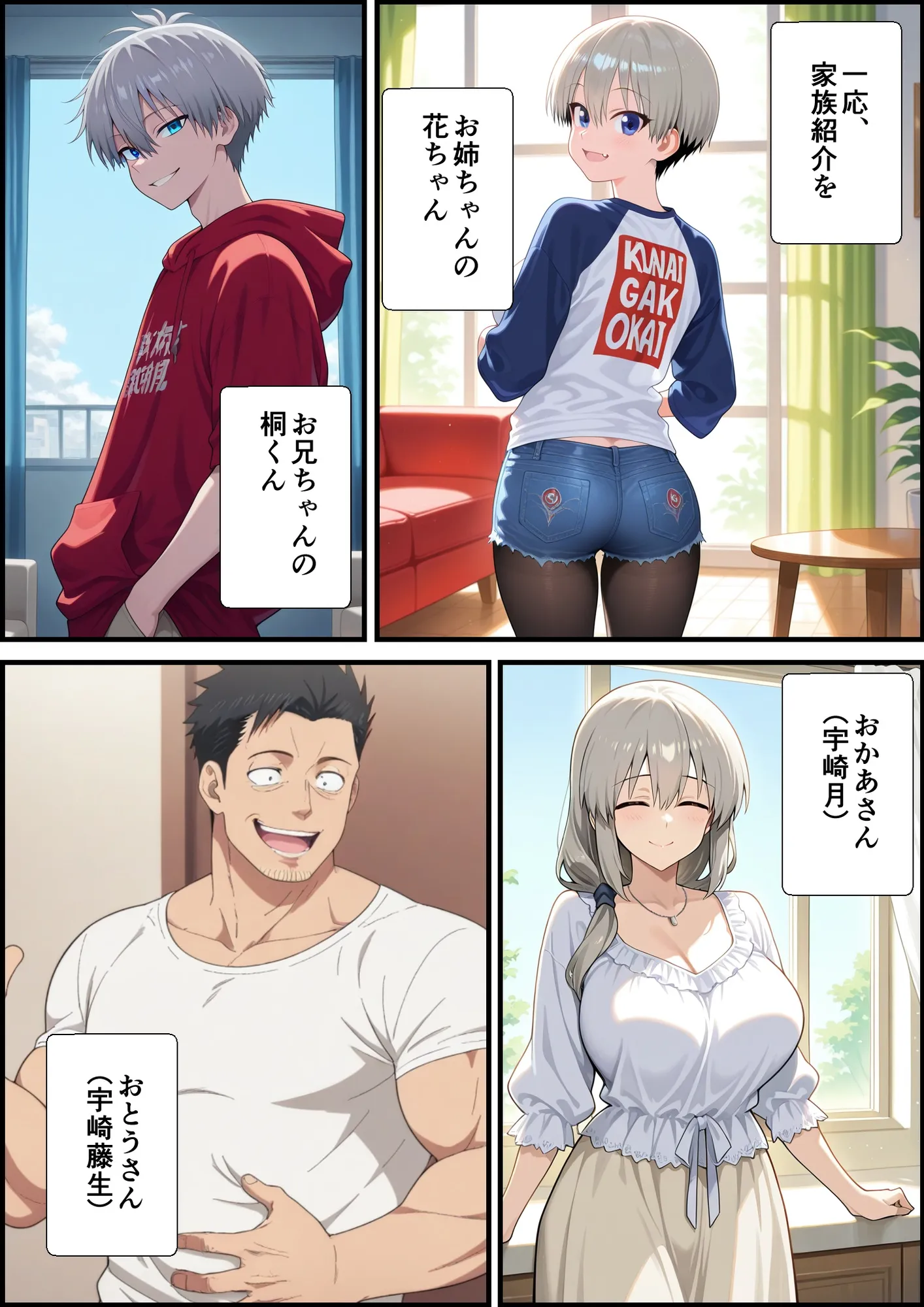 宇崎母は操られてる! - 4ページ