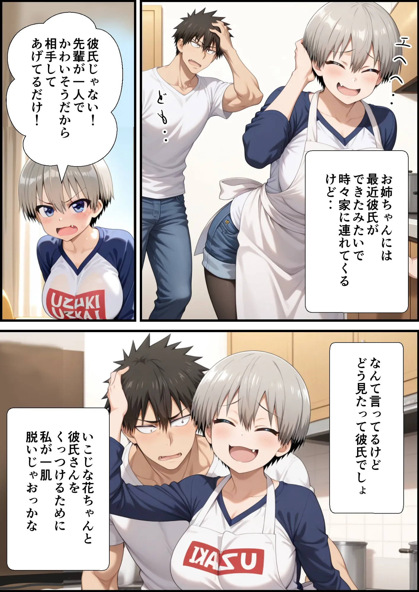 宇崎母は操られてる! - 5ページ