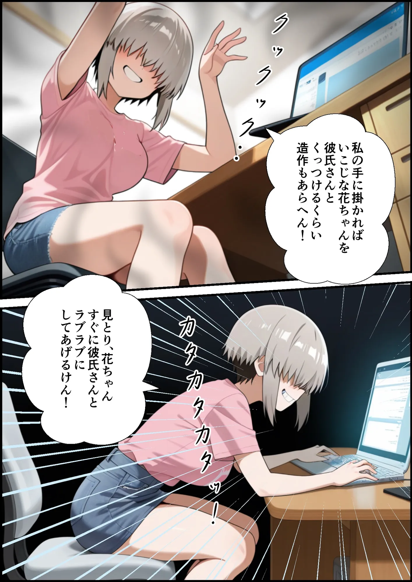 宇崎母は操られてる! - 7ページ