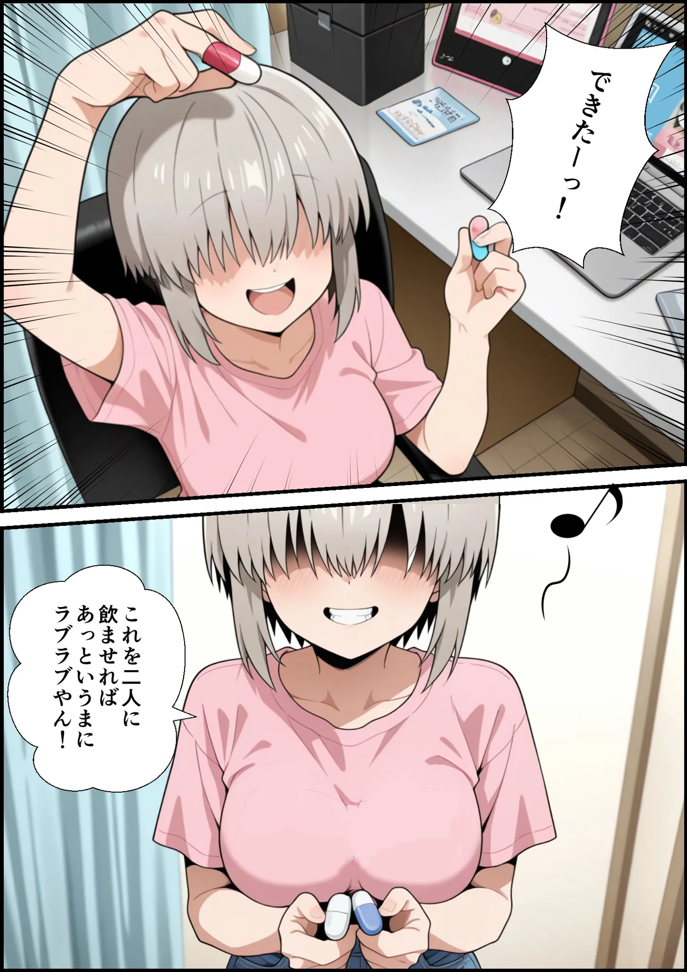 宇崎母は操られてる! - 8ページ