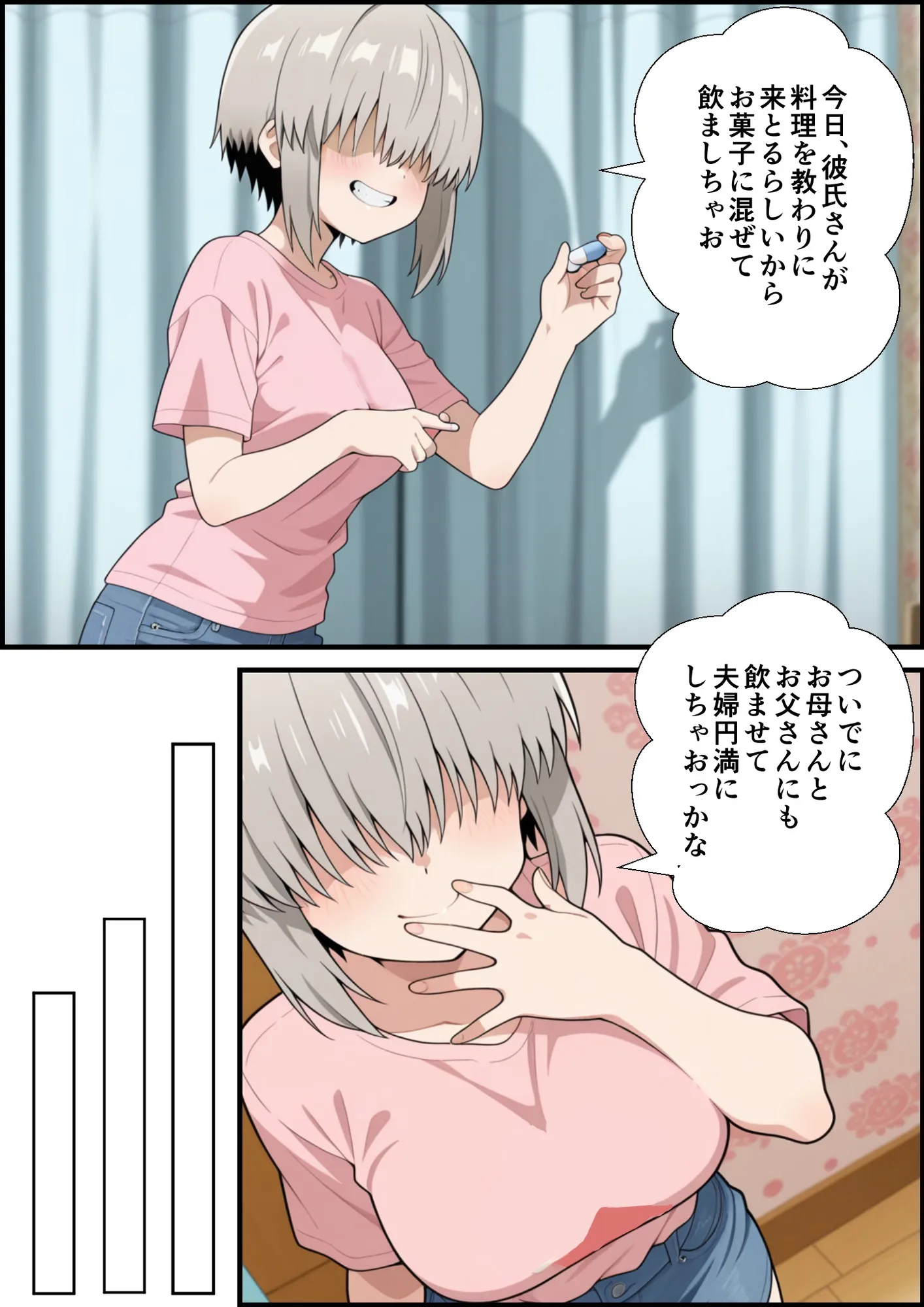 宇崎母は操られてる! - 9ページ