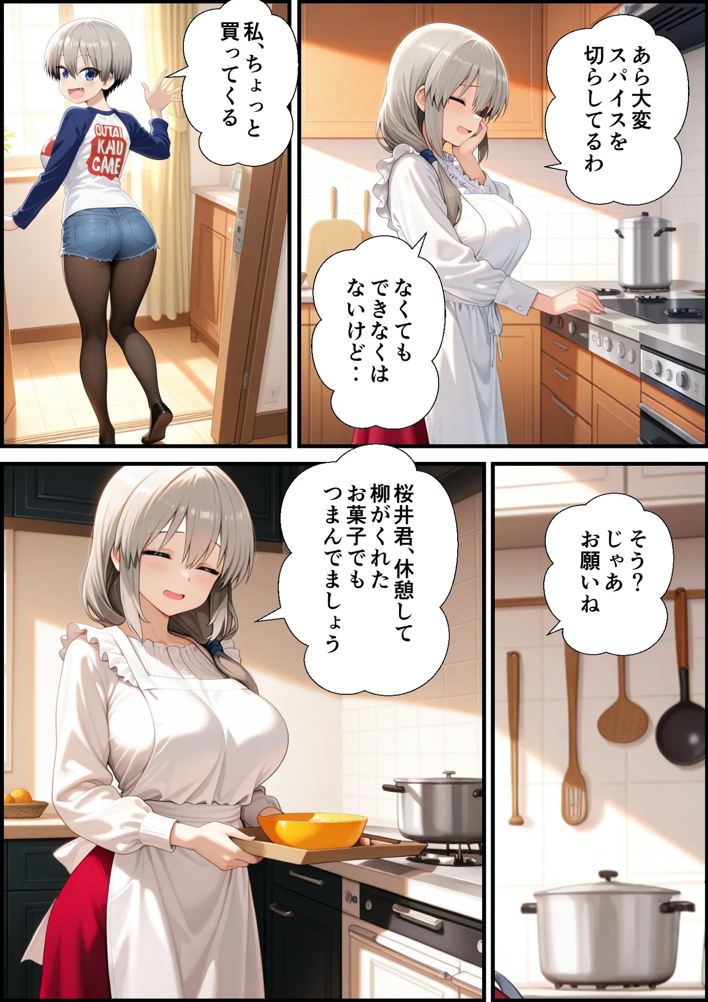 宇崎母は操られてる! - 11ページ