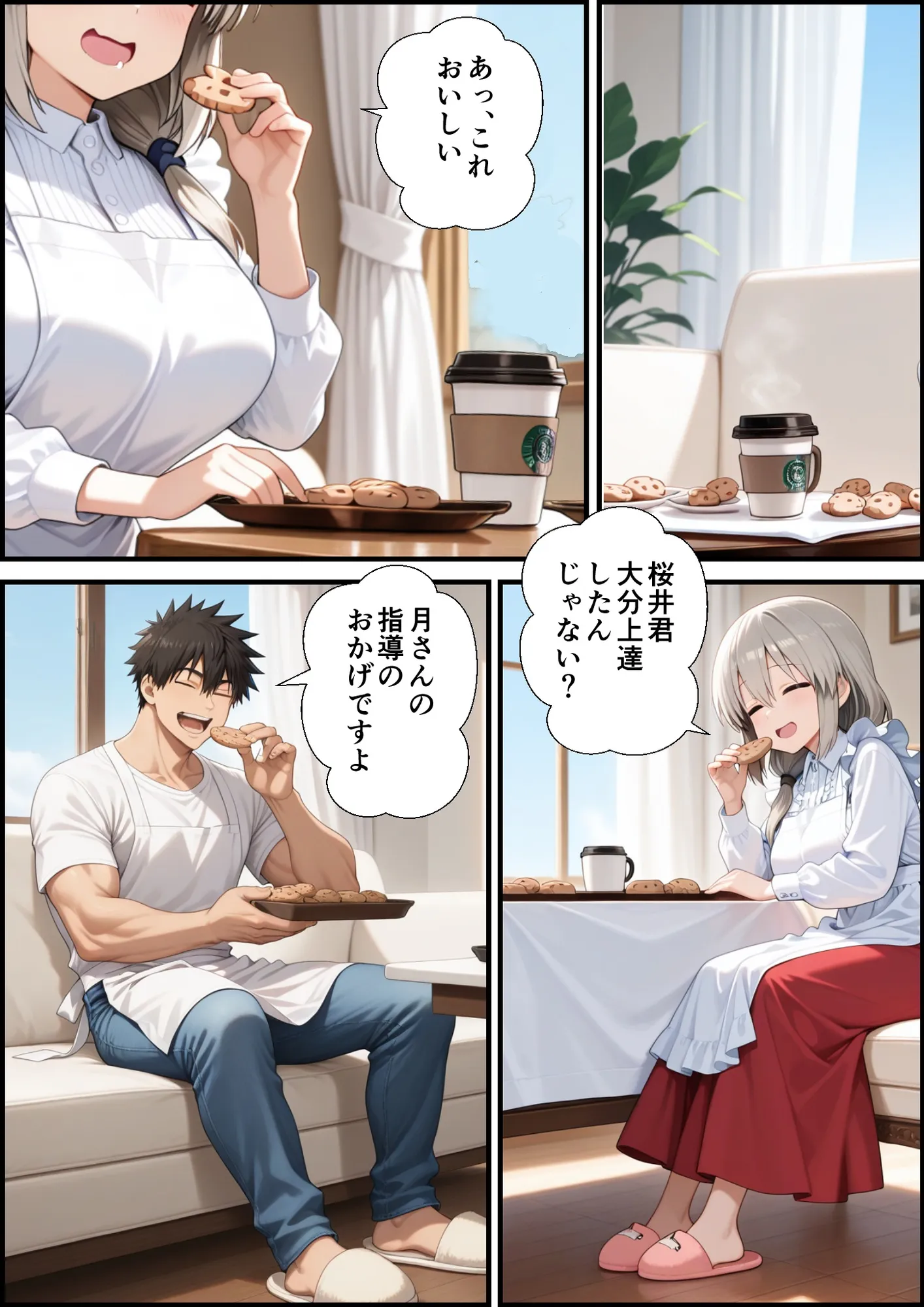 宇崎母は操られてる! - 12ページ